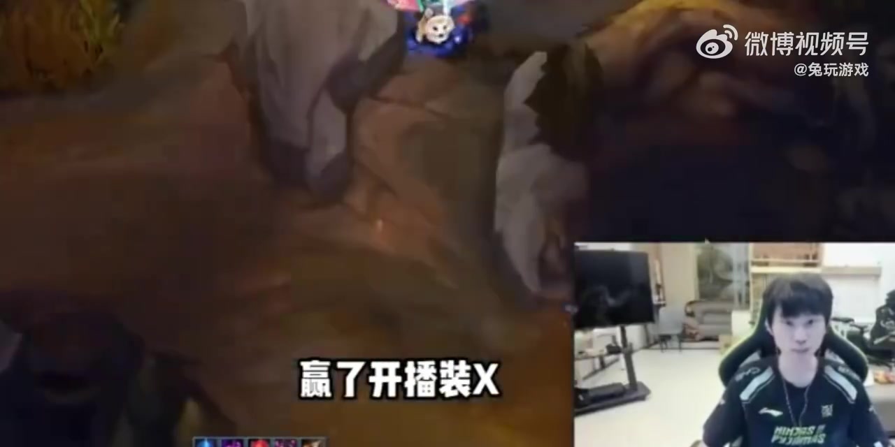 九游会j9官网真人游戏第一品牌Doinb：19号打完，赢了开播装，输了装死！