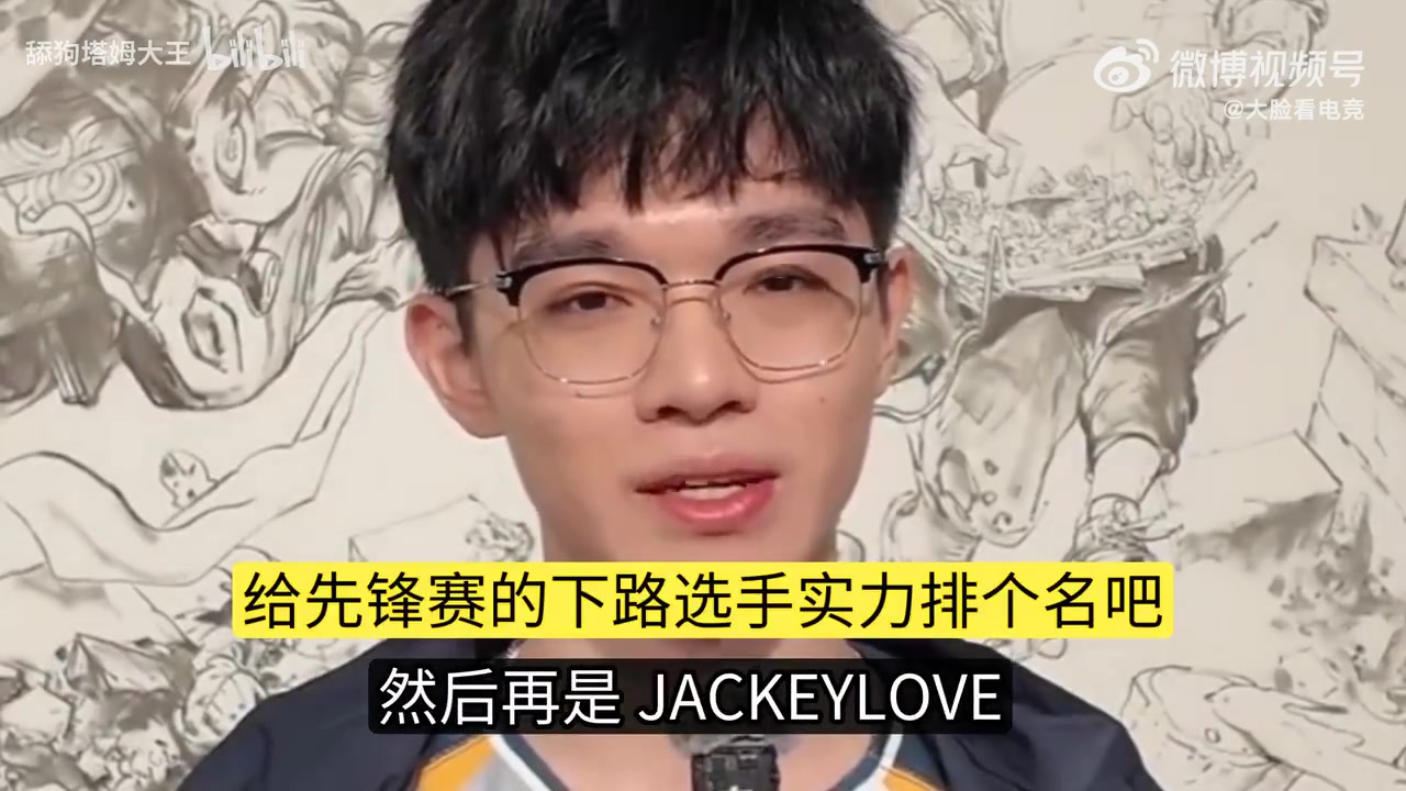 九游会j9官网真人游戏第一品牌CFO下路Doggo给先锋赛下路选手排名：Viper第一，JKL第二，我倒一